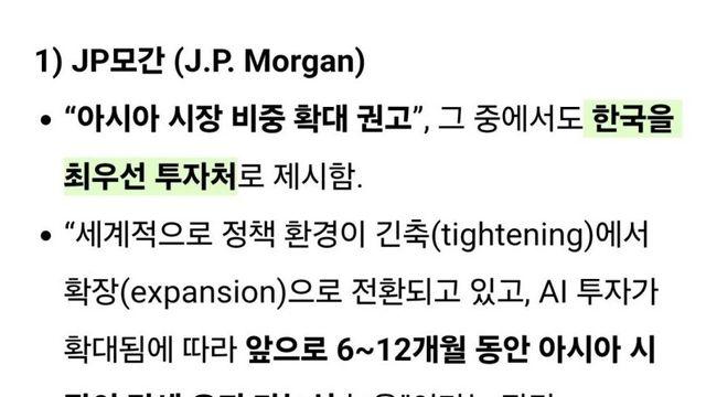 JP모건 : 한국을 아시아 최우선 투자처로 제시