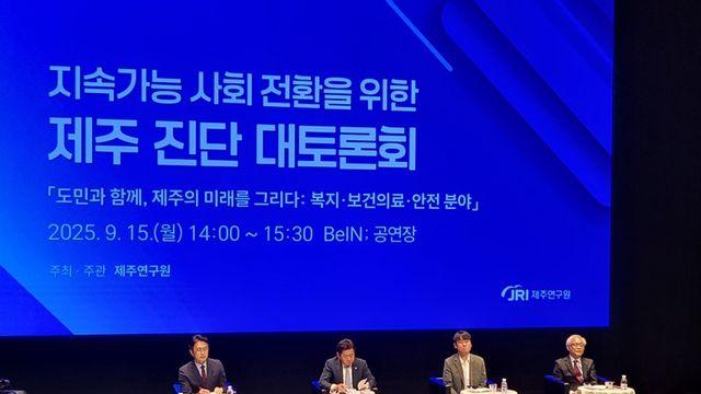 보건·복지의료에서 모색하는 지속가능한 제주 미래