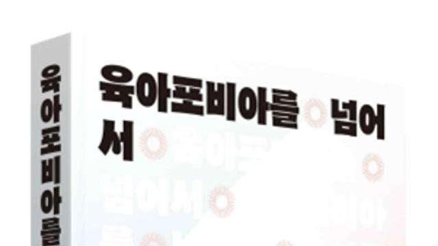 [CHECK 책] 대한민국 초저출산의 진짜 이유?