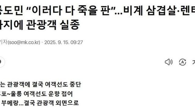 현재 울릉도 상황