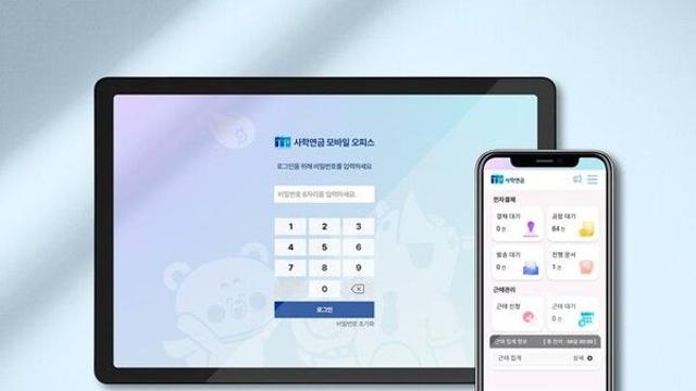 사학연금, TP 모바일오피스 구축으로 스마트워크 활성화