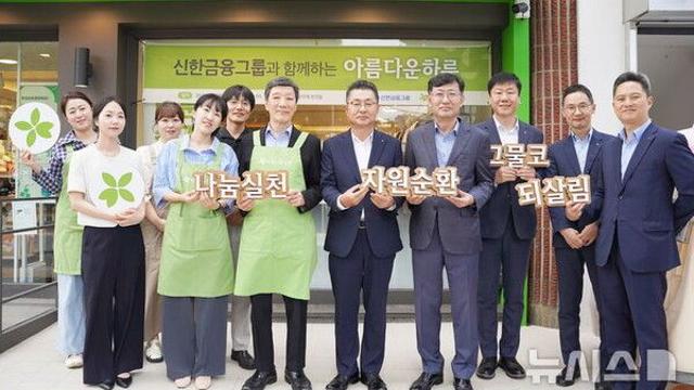 신한금융, 아름다운가게에 임직원 물품 전달…수익금 기부