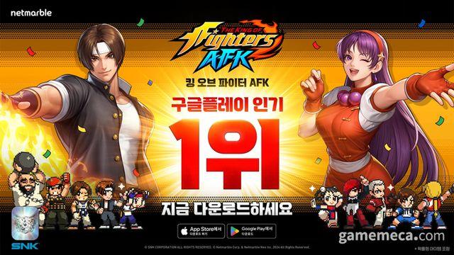 도트 그래픽 눈길, 넷마블 '킹오파 AFK' 구글 인기 1위