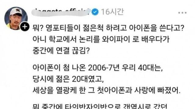 영포티 무시에 화난 쓰레드 사용자