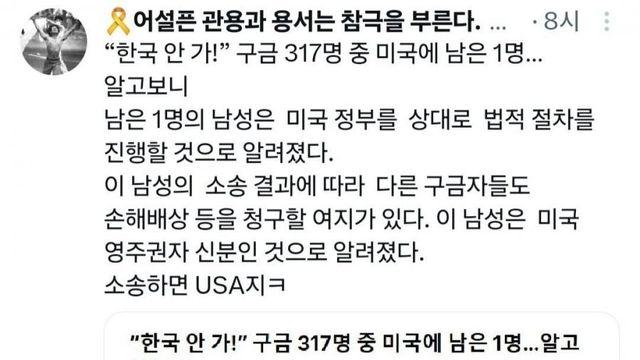 조지아 구금 317명 중 미국에 남은 1명 근황