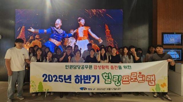 영도구 하반기 민원업무 담당 공무원 힐링프로그램 운영