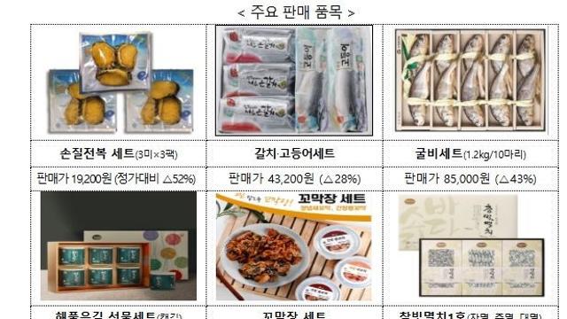 해양수산부, 우리 수산물로 풍요로운 추석 맞이하세요