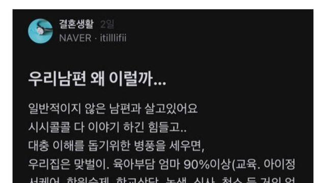 우리 남편 왜 이럴까
