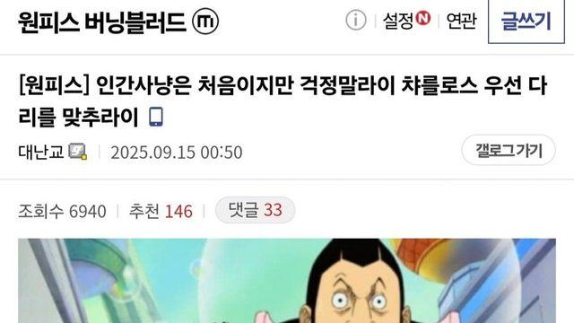 갑자기 이상한 밈이 붙기시작한 원피스 캐릭터