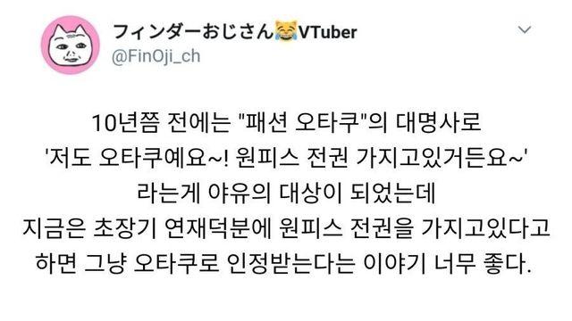 10년전과 달라진 패션오타쿠의 대명사 