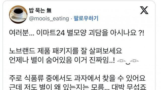 깜짝깜짝 요즘 화제라는 이마트24 별 모양 괴담.jpg