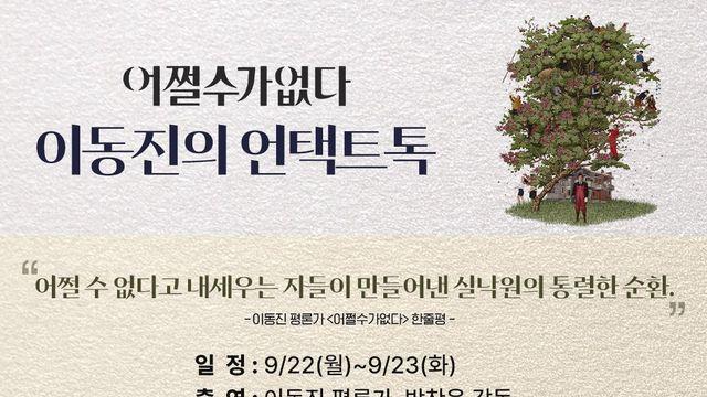 이동진 평론가, 박찬욱 감독 [어쩔수가없다] 한 줄 평 
