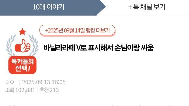 바닐라라떼 V로 표시해서 손님이랑 싸움