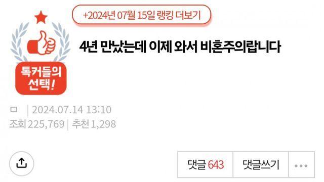 4년 만났는데 이제 와서 비혼주의랍니다