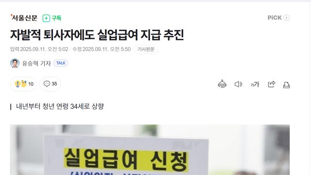 2027년부터 자발적 퇴사자한테도 실업급여 지급 ㄷㄷㄷ