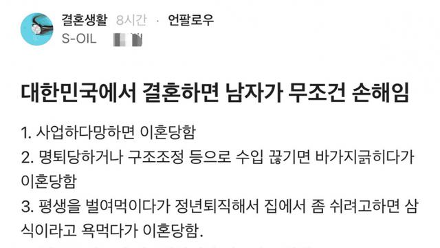 한국에서 한녀혼 하면 남자가 무조건 손해라는 블라인