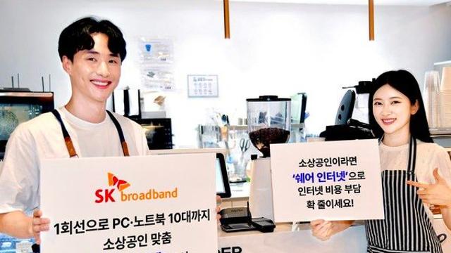 SK브로드밴드, 소상공인 맞춤 '쉐어 인터넷' 출시
