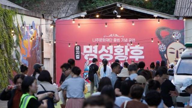 뮤지컬 ‘명성황후 갈라콘서트’, 나주서 뜨거운 성원 속 마무리