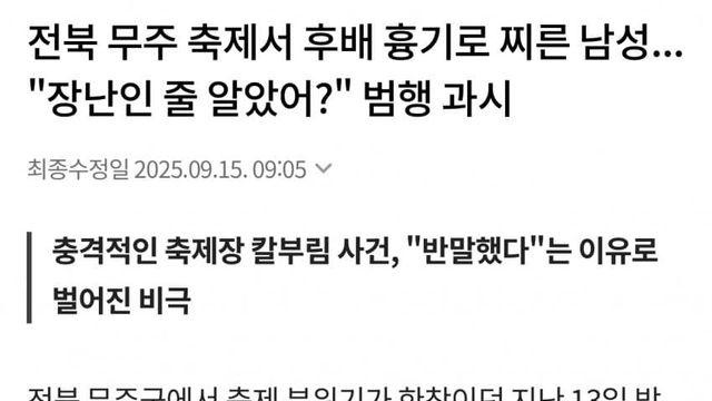 무주에서 또 사건일어남