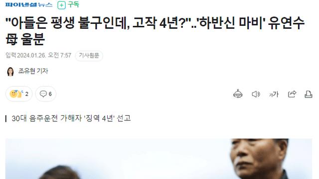 25세 청년을 평생 불구로 만들어버린 음주운전 가해자 징역 4년