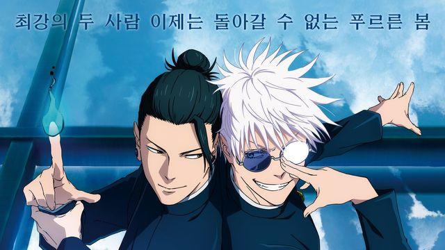 극장판 주술회전 10월 개봉…귀주톱 신드롬 잇나