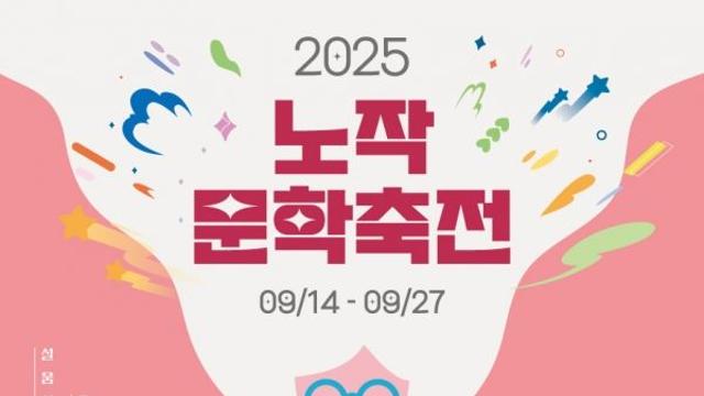 ‘시를 싣고 마음에 닿다’... 27일까지 '노작문학축전' 개최
