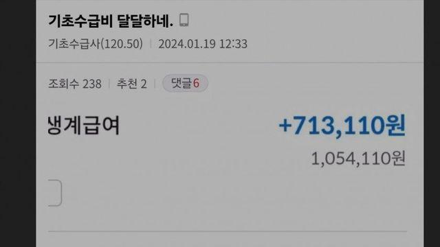 기초수급비 달달하다는 글쓴이의 정체