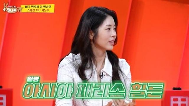 '서정희 딸' 서동주, '재벌 상속녀'로 불렸다?…