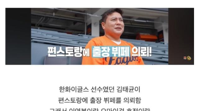 이연복 멘보샤 혼자 다먹었다고 욕먹은 야구선수 