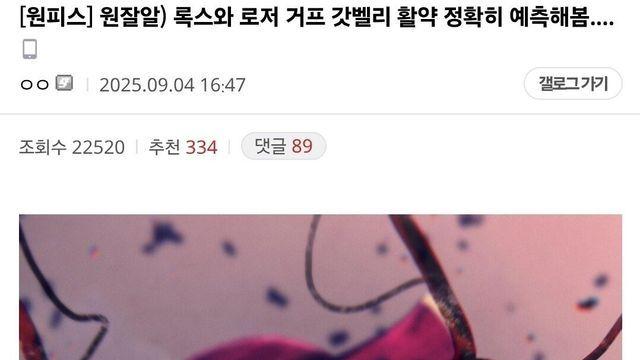 스포) 원피스팬들이 대략 예상하는 록스의 최후