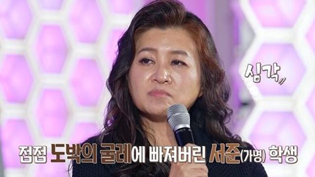 '도박 중독' 고등학생 