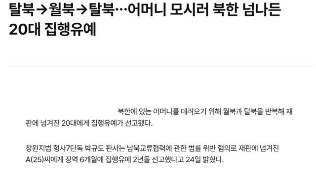 탈북 -> 월북 -> 탈북한 남자.. 오늘자 판결 근황...jpg