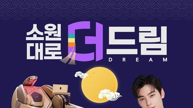 바디프랜드, 추석 맞이 '소원대로 더:드림(DREAM)' 프로모션 진행