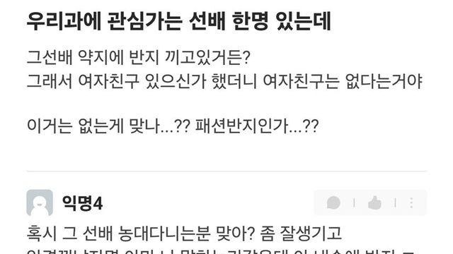 우리과에 관심가는 선배 한명 있는데.jpg