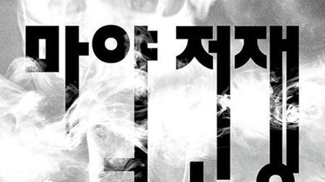 마약 전쟁