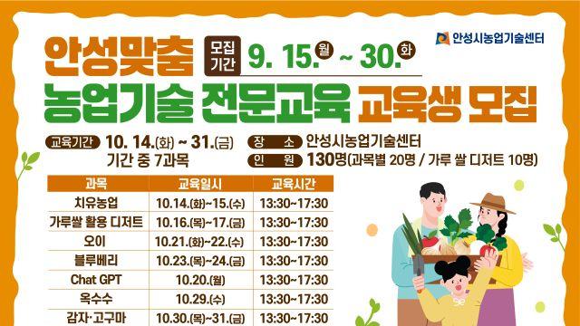 안성시, 블루베리 재배 등 7개 농산물 농업기술 전수…수강생 모집