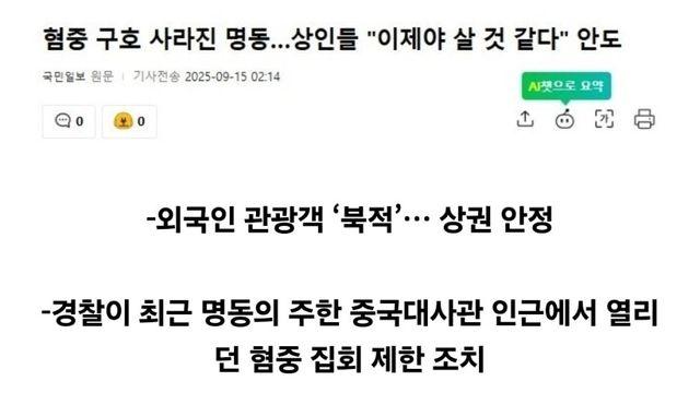 혐중 시위 벌이던 명동 근황