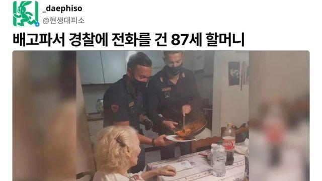 배고파서 경찰서에 전화 한 87세 할머니