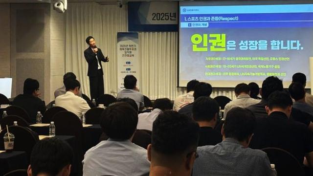 2025년 하반기 체육진흥투표권사업 임직원 건전화 교육 성료
