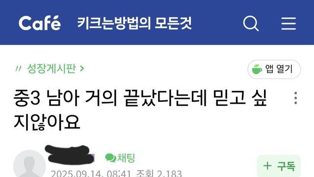 중3아들 키성장이 멈춰서 잠도 못잔다는 부모 ㅠ 