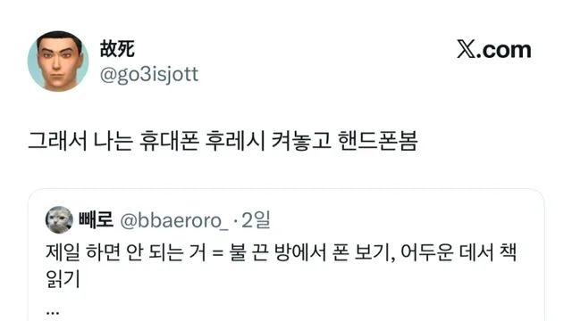 눈 나빠질까 봐 후레시나 무드등 켜놓고 폰 봄.x,,