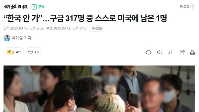 미국구금 317명 중 316명만 한국에 돌아온 이유