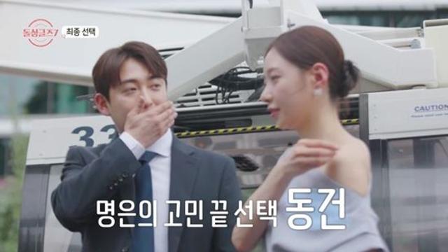 '충격 반전' 동건♥명은, '최종 커플' 됐다…1:1 데이트도 안 했는데 (돌싱글즈7)