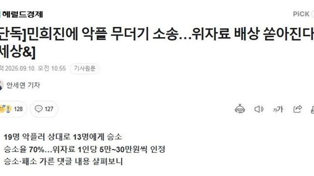 악플 무더기 소송 걸었다는 민희진 근황