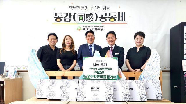 수원시영통구소상공인연합회, 독거노인 노후주방용품 교체 위한 물품 전달