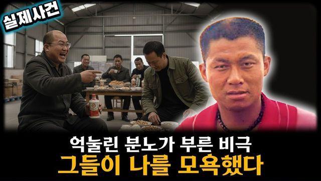 조용한 이웃이었던 그는 왜 살인마가 되었나? 