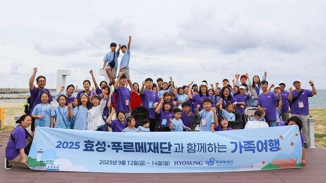 효성, 장애 아동 가족과 2박 3일 여행
