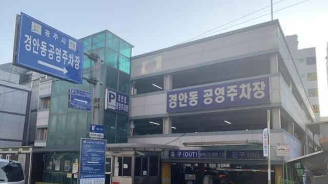 광주시, 추석 연휴기간 주정차 단속 유예 및 공영주차장 무료 개방