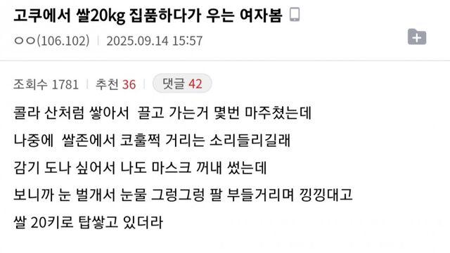 쿠팡 알바 하다가 눈물 터진 여자