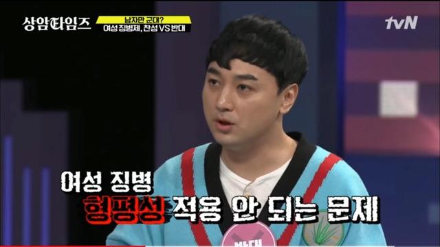 여성 징병제 관련 개그맨 황제성의 발언 내용